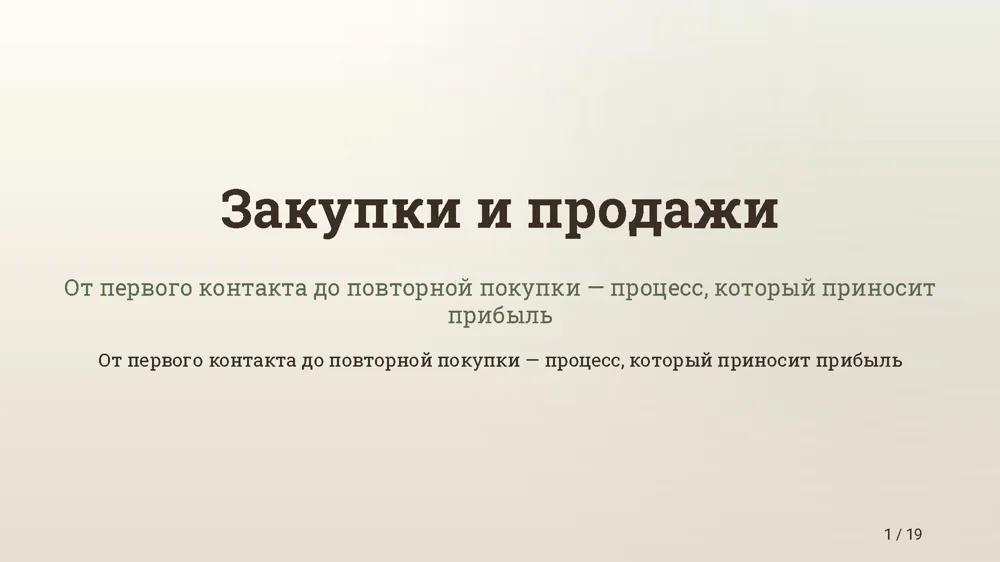 Титульный слайд светлой версии