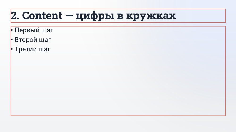 Боксы заголовка и контента видны сразу